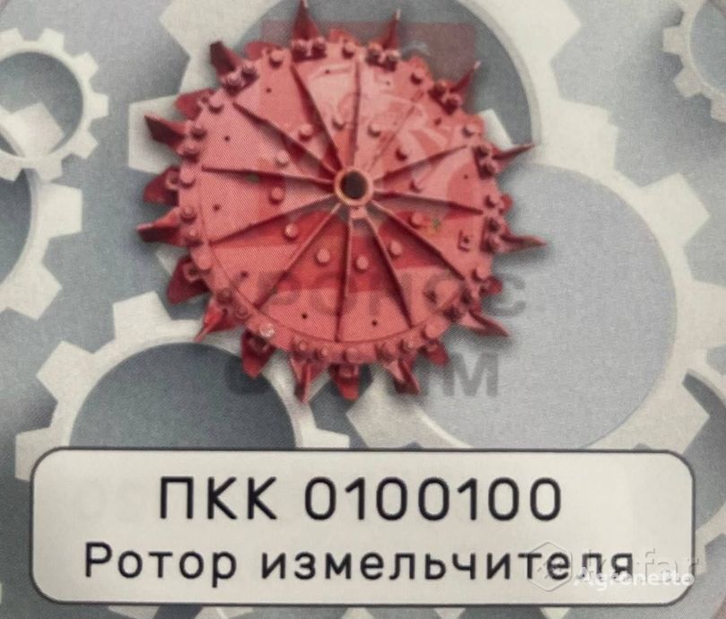 Rotor izmelchitelya PKK 0100100 for Gomselmash MTZ grain harvester